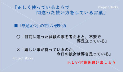 意外と間違いやすい 言葉のマナー ３９ Project Works 知恵袋