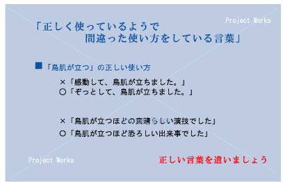 意外と間違いやすい 言葉のマナー 21 Project Works 知恵袋